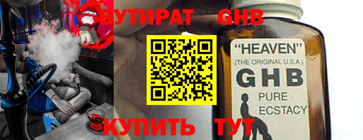 БУТИРАТ Butirat Знаменск
