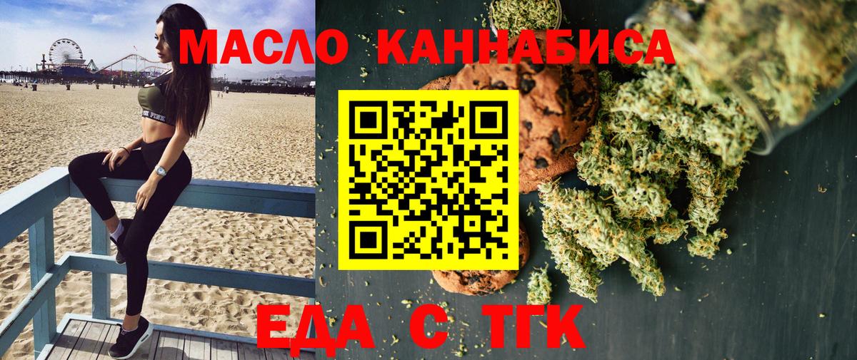 Печенье с ТГК конопля  Вход с VPN  Знаменск 