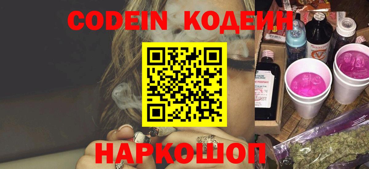 Кодеиновый сироп Lean Purple Drank  Кодеиновый сироп Lean напиток Lean (лин)  Вход с VPN  Знаменск 
