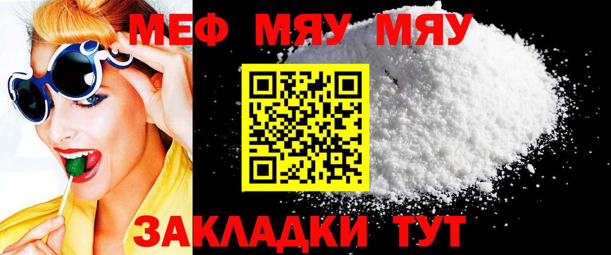 Меф мука Знаменск