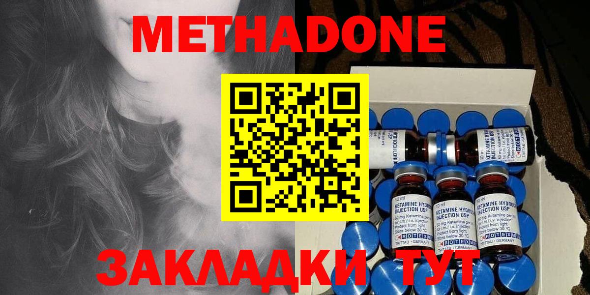 МЕТАДОН methadone Знаменск